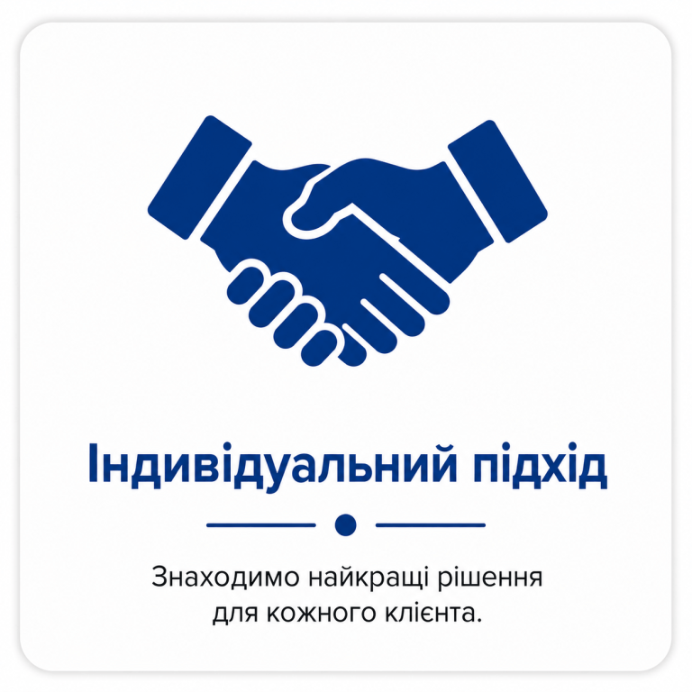 Індивідуальний підхід